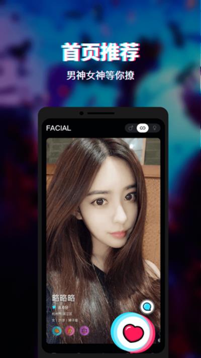 Facial 安卓最新版v1.1.1