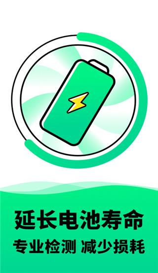 电池寿命检测app
