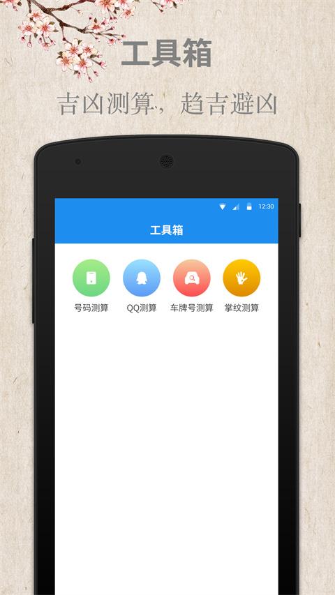 周公解梦app手机版最新版